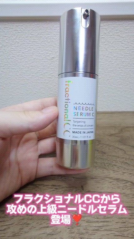 ニードルセラムCX4/fractionalCC/美容液を使ったクチコミ(1枚目)
