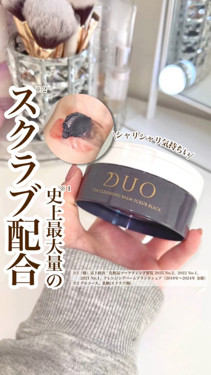 デュオ ザ クレンジングバーム ブラックリペア/DUO/クレンジングバームの人気ショート動画