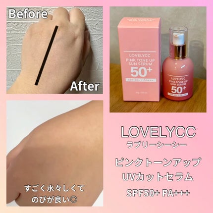 試してみた】ピンクトーンアップサンセラム LOVELYCCのリアルな 試してみた】ピンクトーンアップサンセラム LOVELYCCのリアルな