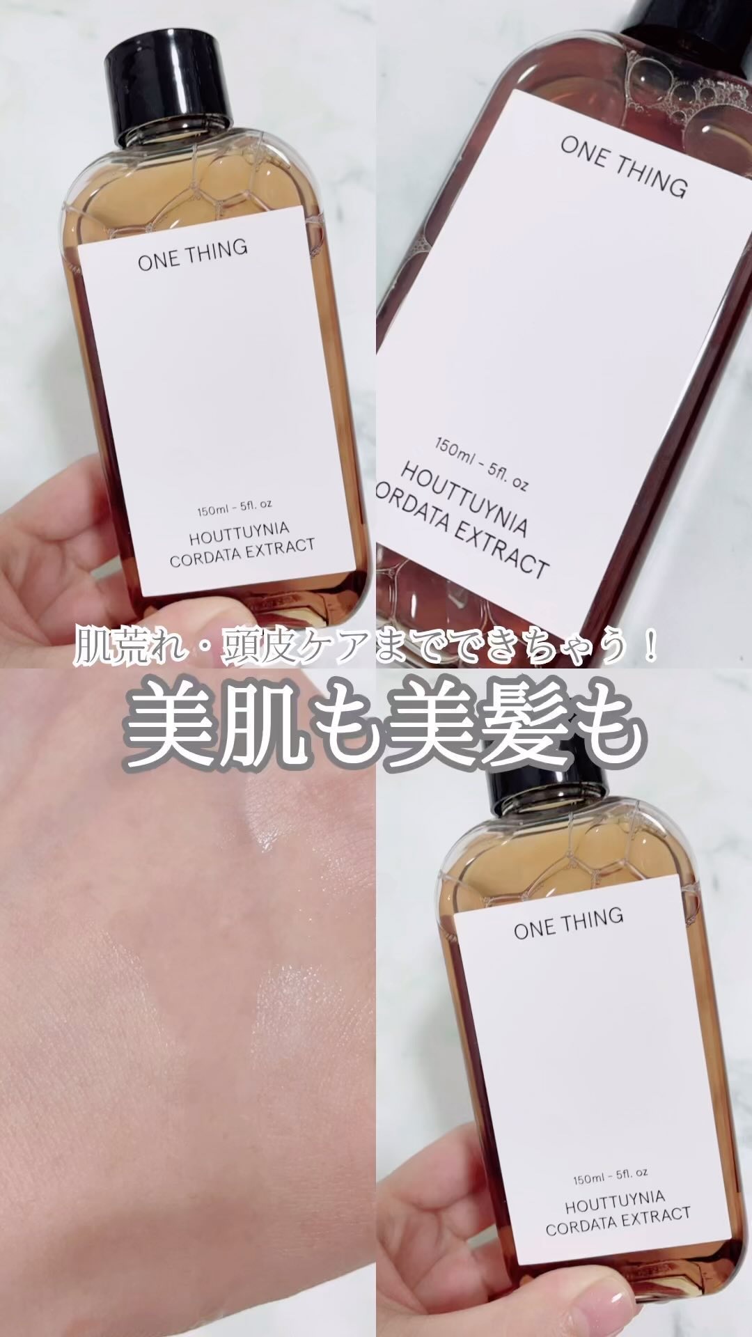 ドクダミ化粧水/ONE THING/化粧水の人気ショート動画