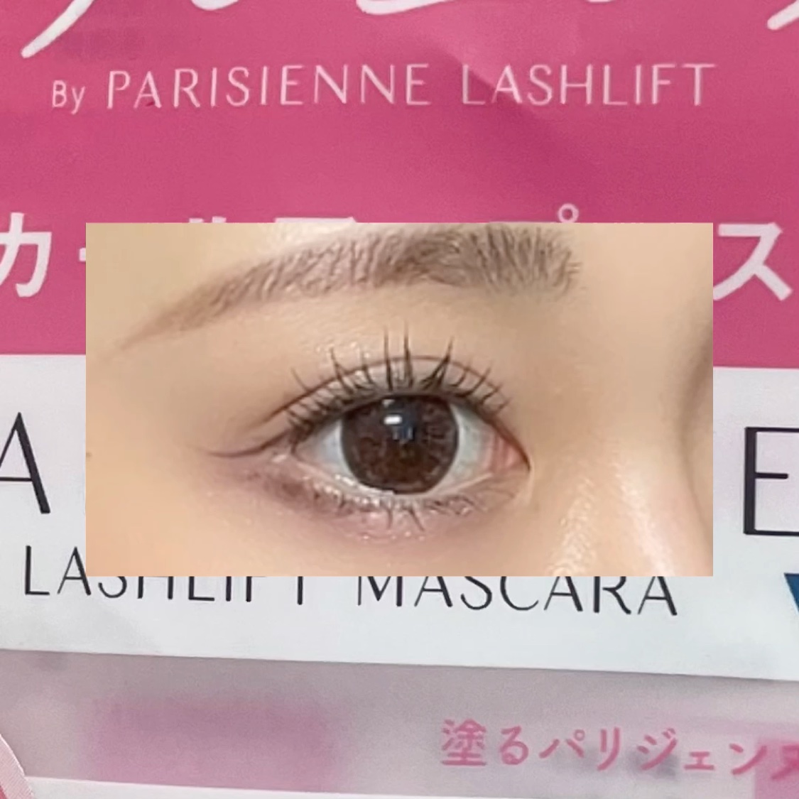 パリジェンヌラッシュリフトマスカラ/Paris./マスカラを使ったクチコミ（3枚目）
