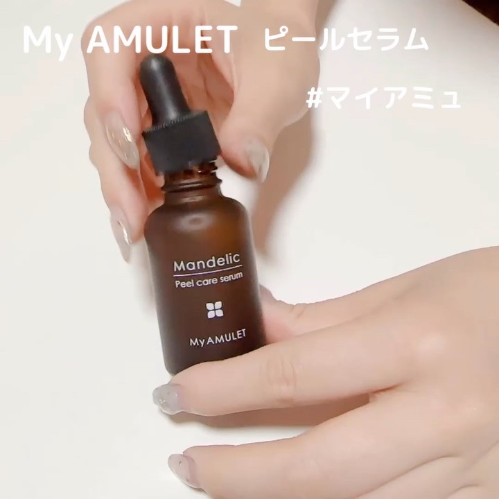 ピールケアセラム/My AMULET/美容液を使ったクチコミ（3枚目）