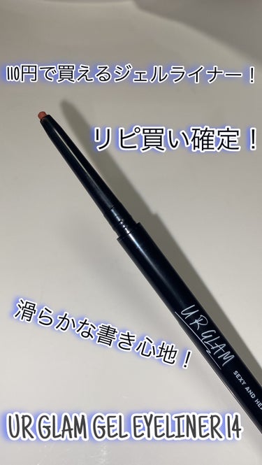  UR GLAM　GEL EYELINER/U R GLAM/ジェルアイライナーの人気ショート動画