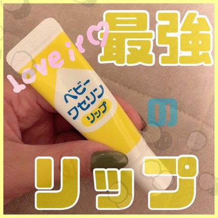 ベビーワセリンリップ/健栄製薬/リップクリームの人気ショート動画