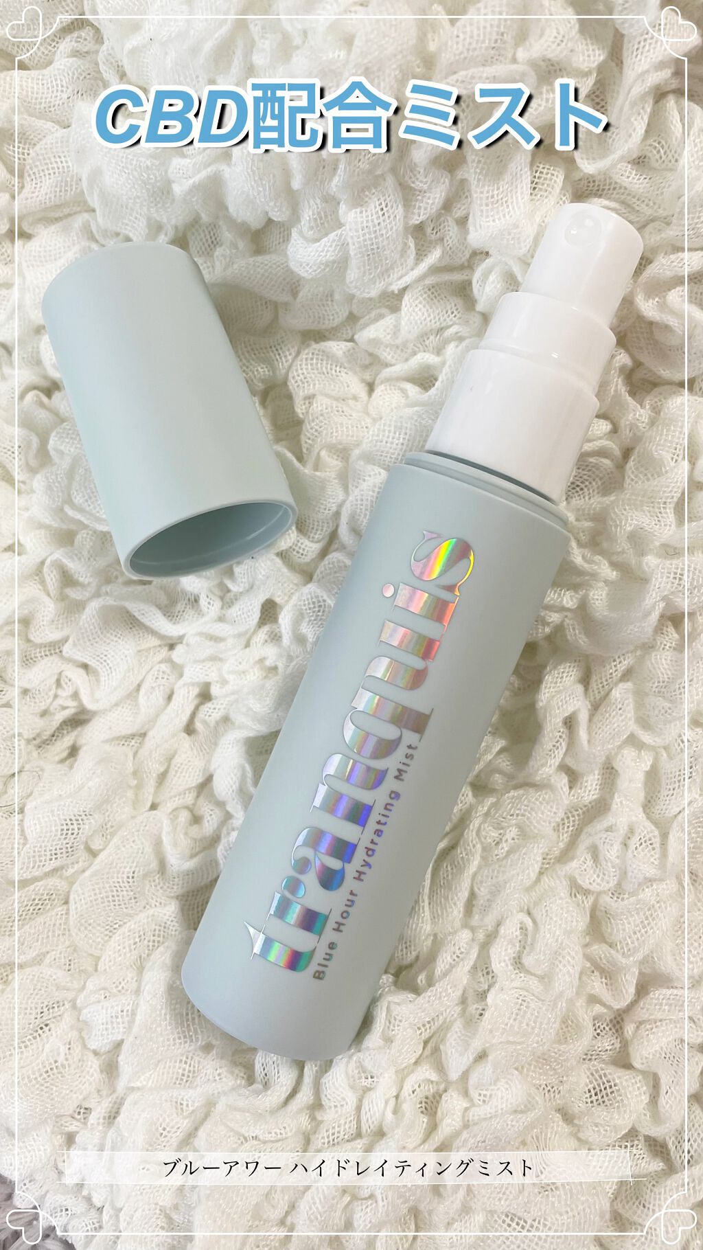 ブルーアワー ハイドレイティングミスト/tranquis/ミスト状化粧水の動画クチコミ1つ目