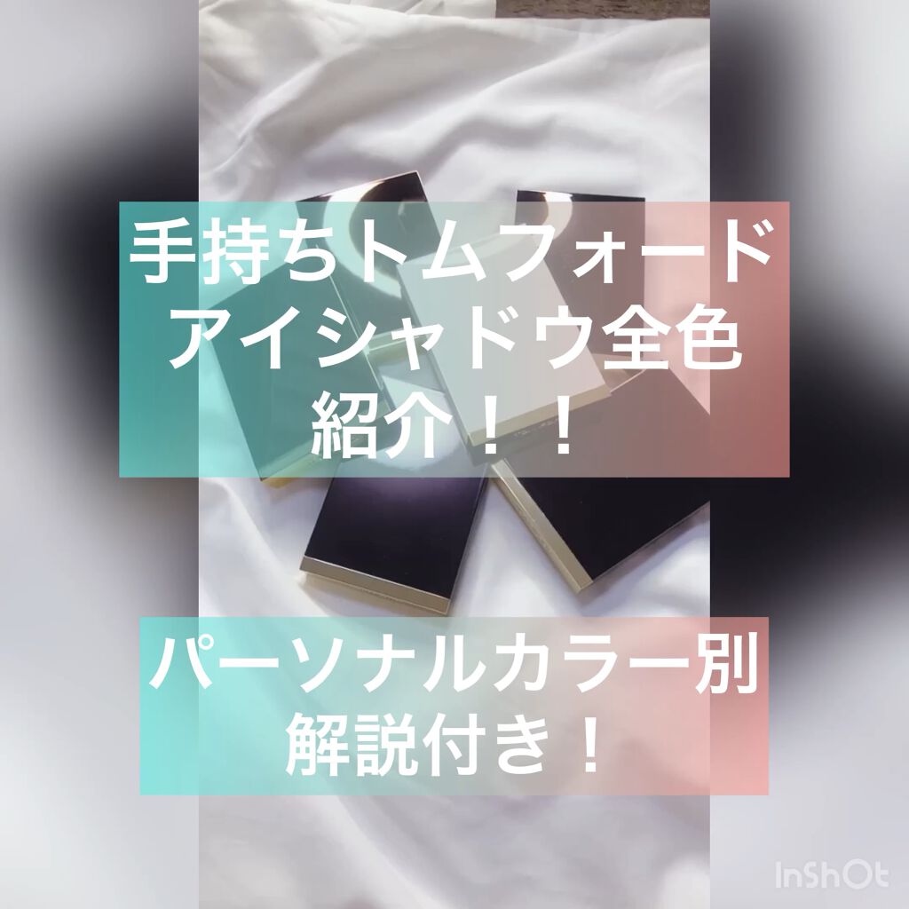 アイ カラー クォード/TOM FORD BEAUTY/アイシャドウパレットを使ったクチコミ（1枚目）