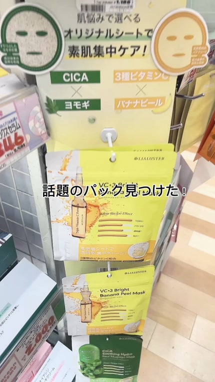 ツボクサスージングハイドロヨモギマスク/LIALUSTER/シートマスク・パックの人気ショート動画