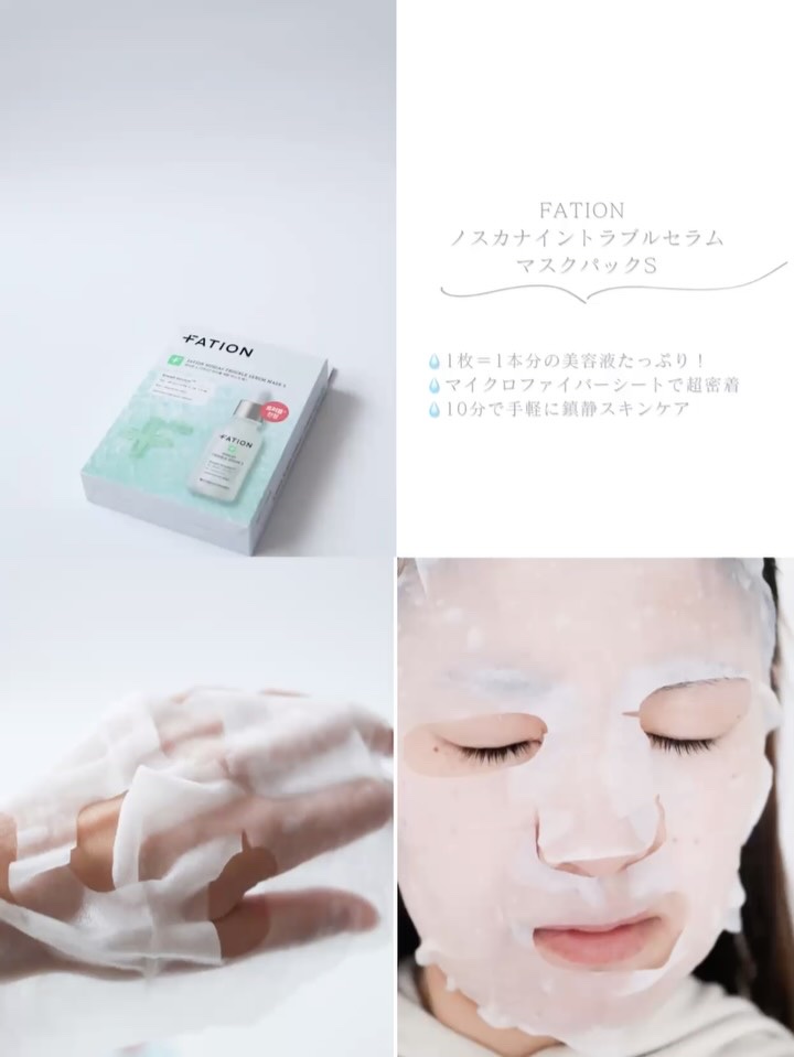 ノスカナイン T セラムマスク S/FATION/シートマスク・パックを使ったクチコミ（2枚目）