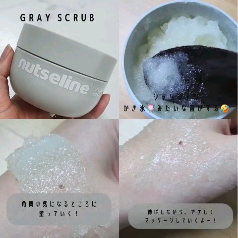 グレースクラブ/nutseline/ボディスクラブを使ったクチコミ（2枚目）