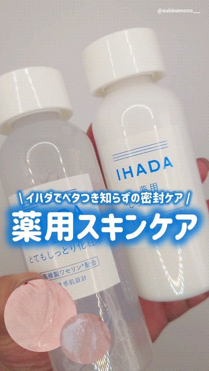 薬用エマルジョン/IHADA/乳液の人気ショート動画