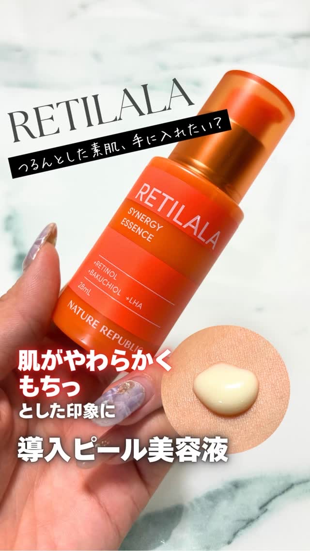 レチララ 美容液/ネイチャーリパブリック/美容液の動画クチコミ2つ目
