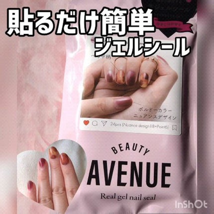 リアルジェルネイルシール/BEAUTY AVENUE/ネイルシールの人気ショート動画