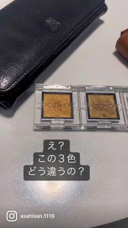 アディクション ザ アイシャドウ スパークル/ADDICTION/単色アイシャドウの人気ショート動画