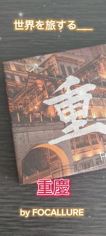 GO TRAVEL 15色アイシャドウパレット/FOCALLURE/アイシャドウパレットの人気ショート動画