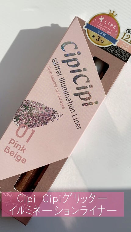 グリッター イルミネーションライナー R/CipiCipi/リキッドアイライナーの人気ショート動画