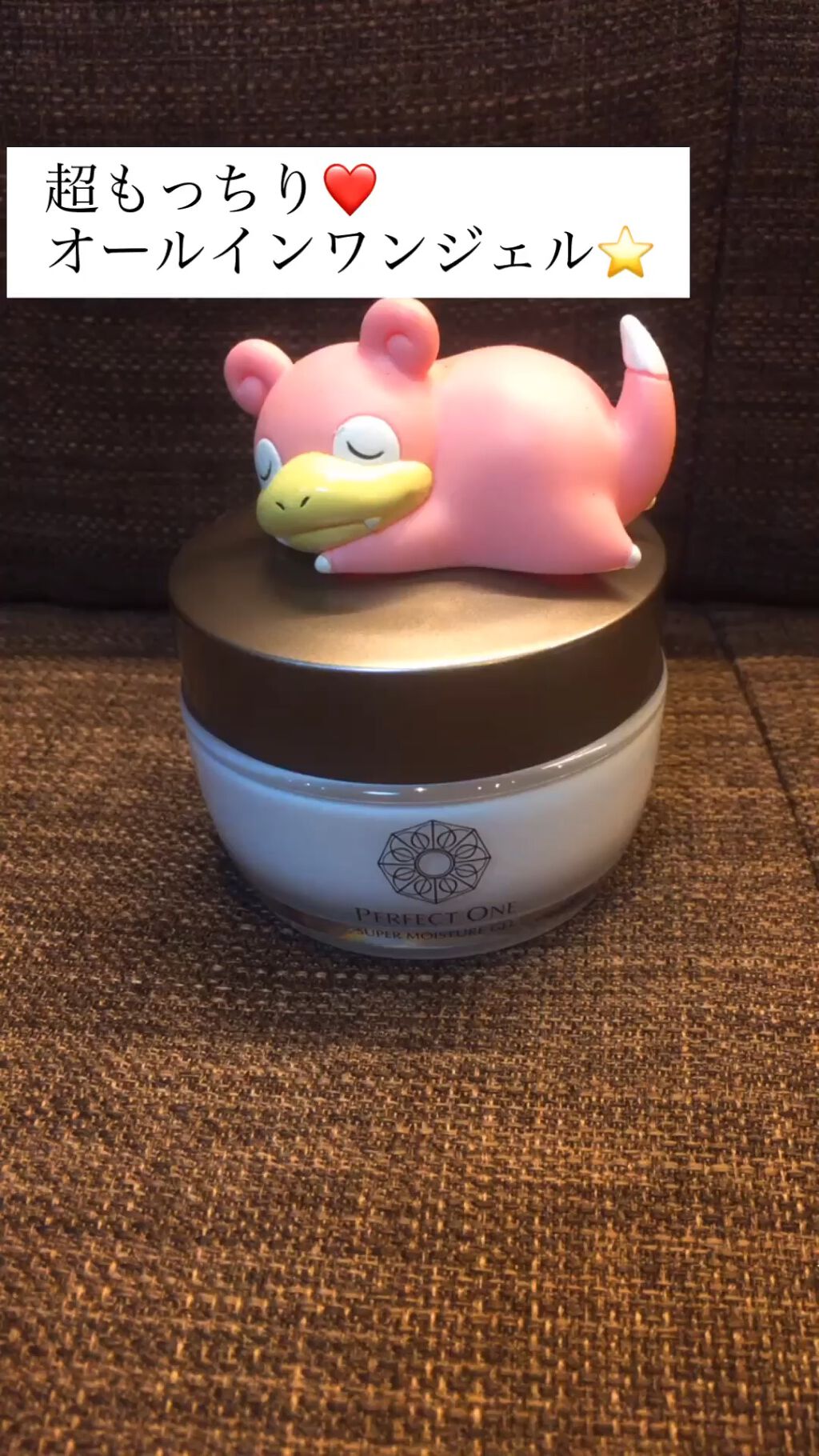 スーパーモイスチャージェル/パーフェクトワン/オールインワン化粧品を使ったクチコミ（1枚目）