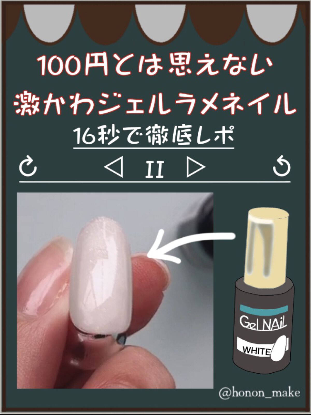 ジェルネイル（ライト対応）/セリア/ジェルネイルを使ったクチコミ（1枚目）