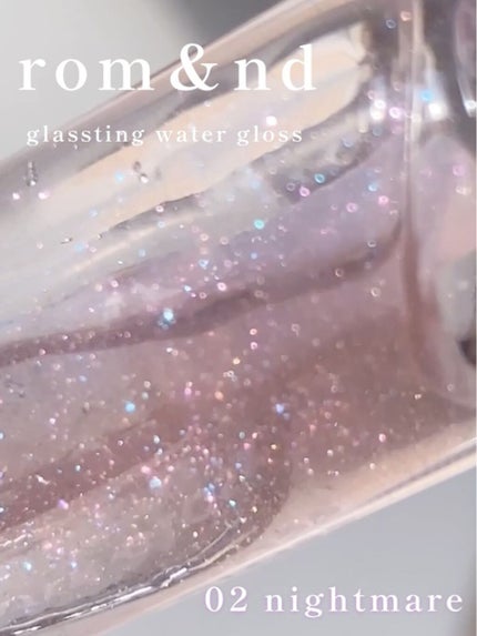グラスティングウォーターグロス/rom&nd/リップグロスの人気ショート動画