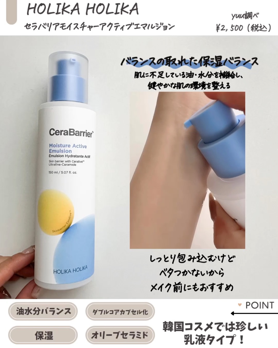 セラバリア　モイスチャーアクティブ　エマルジョン/HOLIKA HOLIKA/乳液を使ったクチコミ（3枚目）