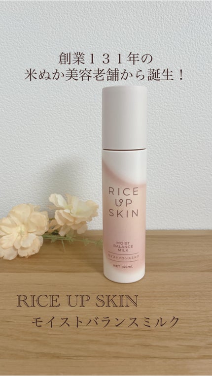 RICE UP SKIN モイストバランスミルク/リアル/乳液の人気ショート動画