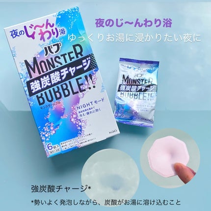 モンスターバブル NIGHTモード /バブ/炭酸系入浴剤の人気ショート動画