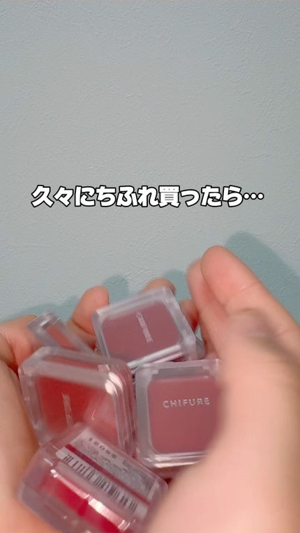 リップ & チーク バーム/ちふれ/口紅の人気ショート動画