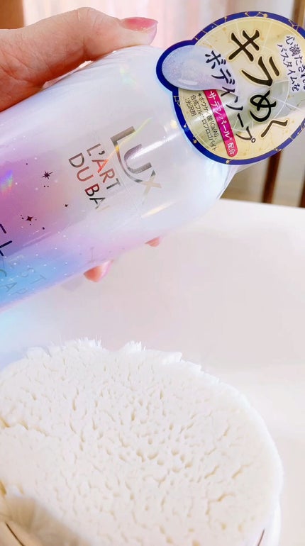 セレスティアルエスケープ ボディソープ /LUX/ボディソープの人気ショート動画