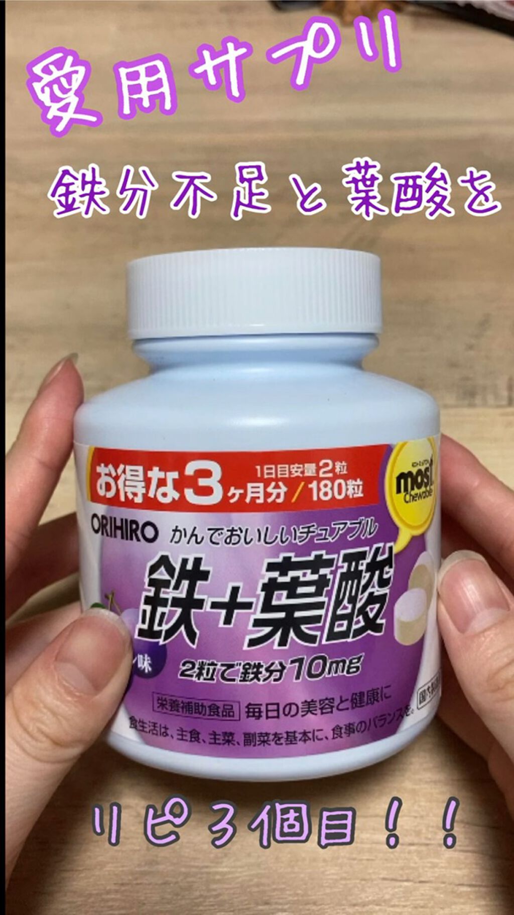 定番から日本未入荷 MOSTチュアブル 鉄+葉酸 180粒 プルーン味 1個 terahaku.jp