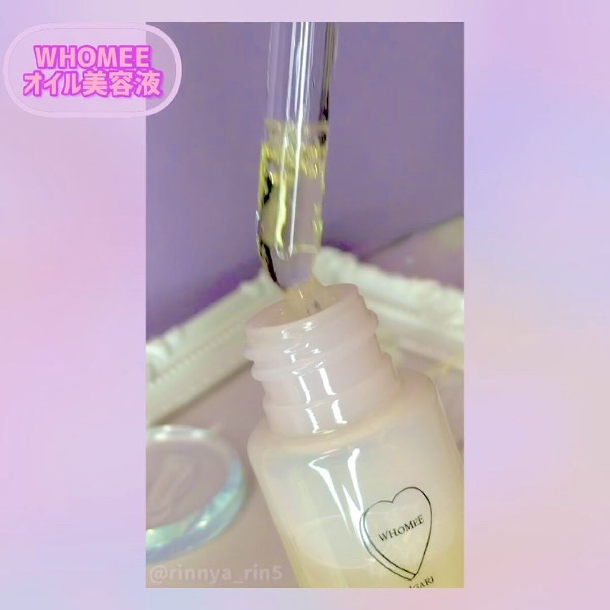 オイル美容液/WHOMEE/美容液の動画クチコミ3つ目