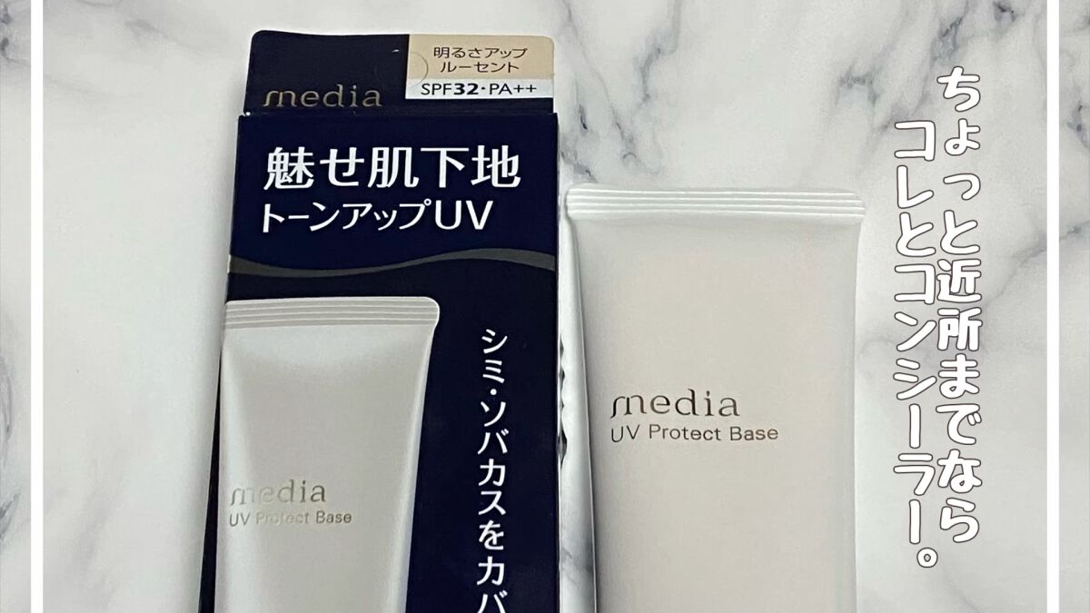 UVプロテクトベースR /media/化粧下地の人気ショート動画