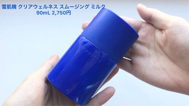 スムージング ミルク 90ml/雪肌精 クリアウェルネス/乳液を使ったクチコミ（2枚目）