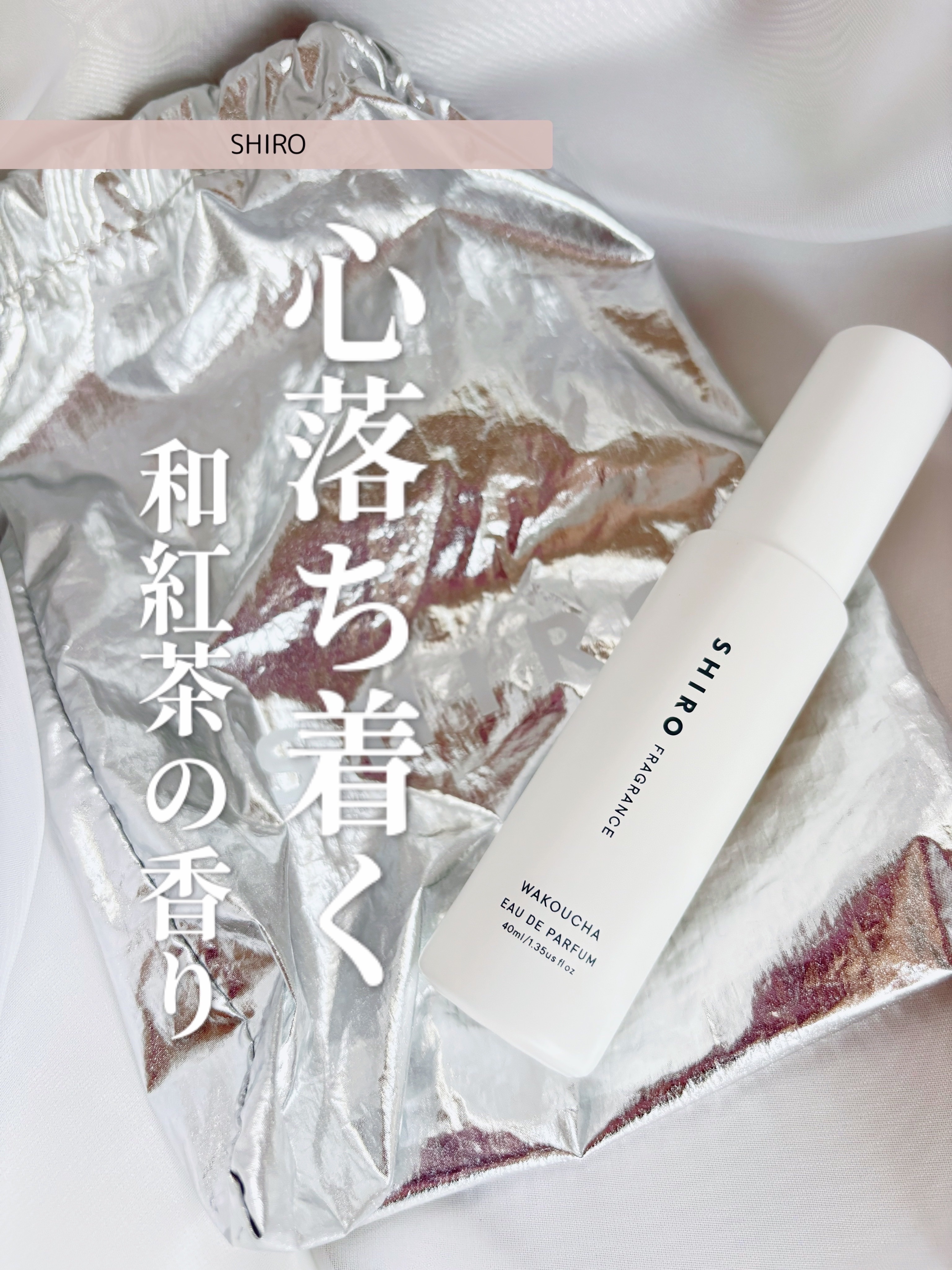 shiro 和紅茶 オードパルファン 和紅茶オードパルファン・送料無料 SHIRO (シロ) WAKOUCHA EAU DE