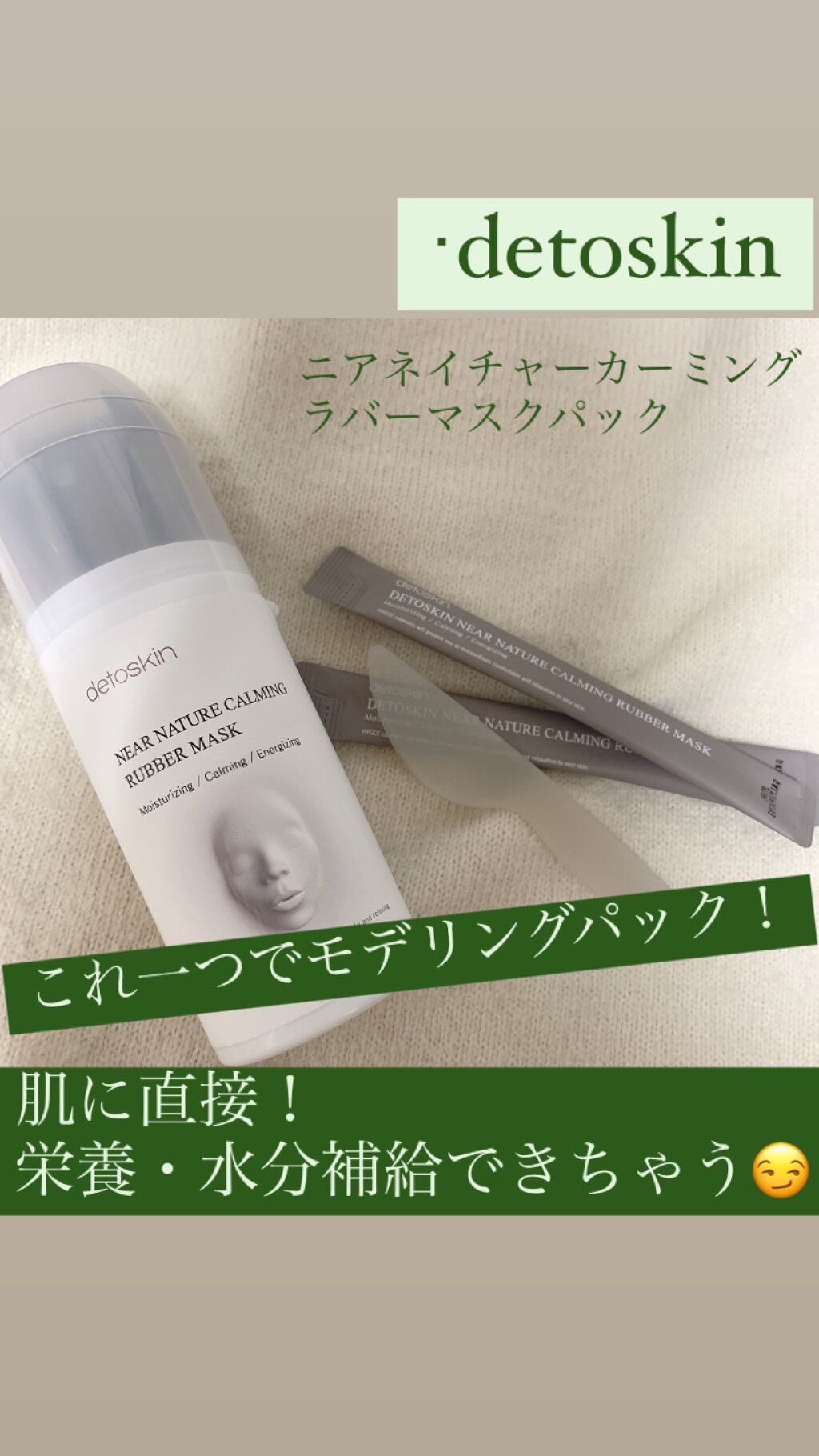 ニアネイチャーカーミングラバーマスク/DETOSKIN/シートマスク・パックの動画クチコミ2つ目