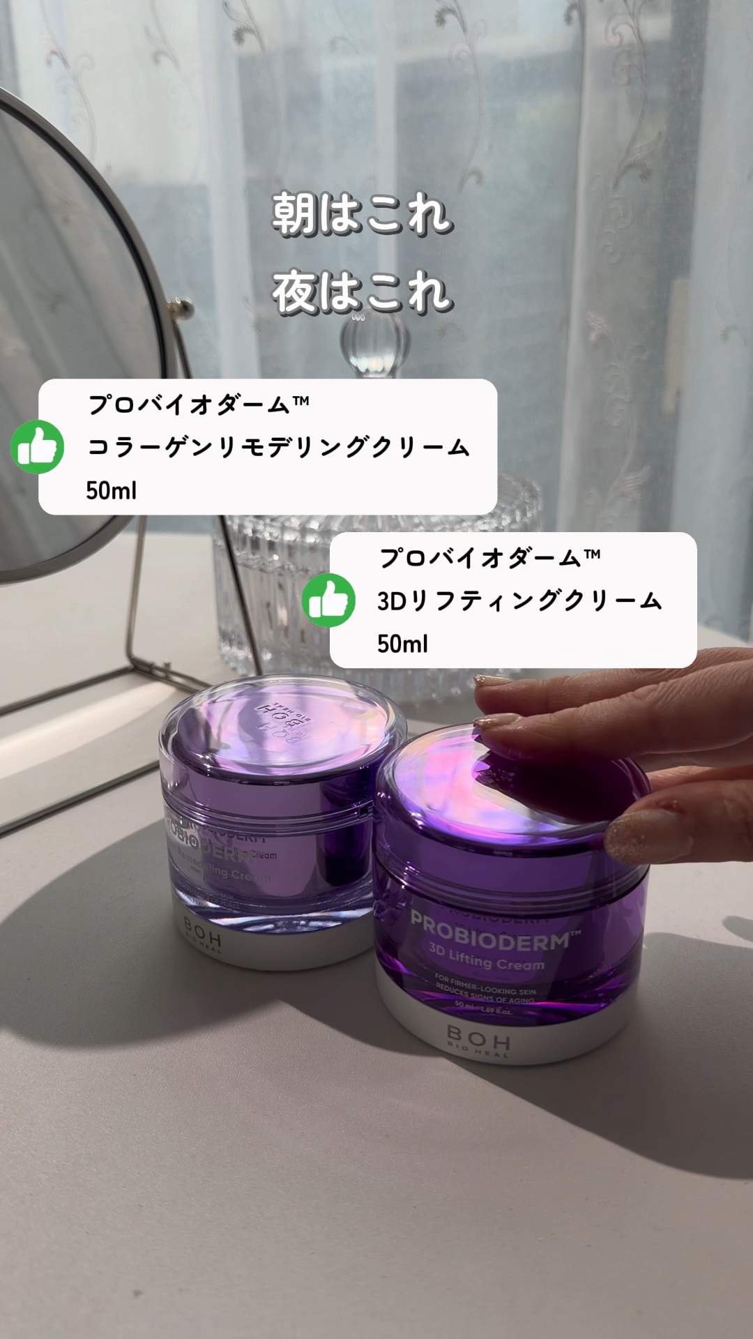 バイオヒールボ プロバイオダーム 3Dリフティングクリーム/BIOHEAL BOH/フェイスクリームの人気ショート動画