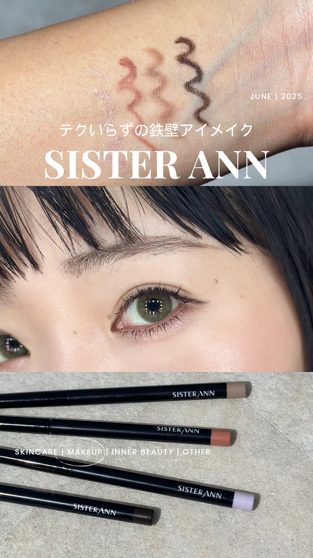 パーフェクトスリムアイペンシル/SISTER ANN/ペンシルアイライナーを使ったクチコミ（1枚目）