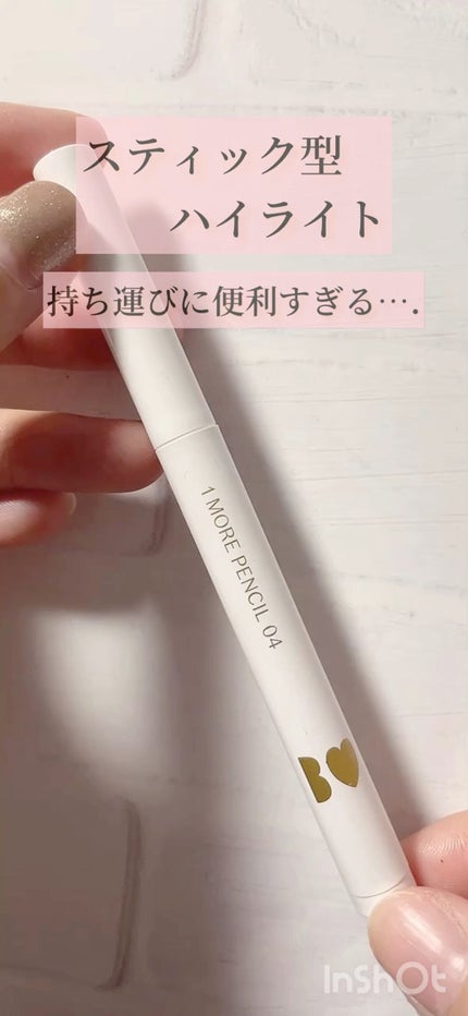 1moreペンシル スポットハイライト/b idol/スティックハイライトの人気ショート動画