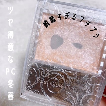 パールグロウハイライト/CEZANNE/パウダーハイライトの人気ショート動画