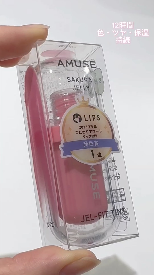 ジェルフィットティント/AMUSE/リップティントを使ったクチコミ（1枚目）