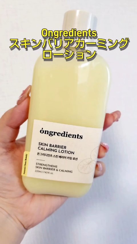 Skin Barrier Calming Lotion/Ongredients/乳液を使ったクチコミ（1枚目）