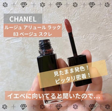 ルージュ アリュール ラック/CHANEL/口紅を使ったクチコミ（1枚目）