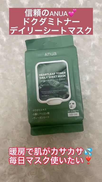 ドクダミトナーデイリーシートマスク/Anua/シートマスク・パックを使ったクチコミ(1枚目)