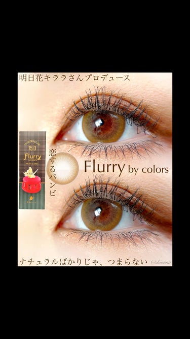 Flurry by colors 1day/Flurry by colors/ワンデー（１DAY）カラコンの人気ショート動画