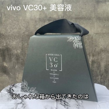VC30+ 美容液 /vivo/美容液を使ったクチコミ（9枚目）