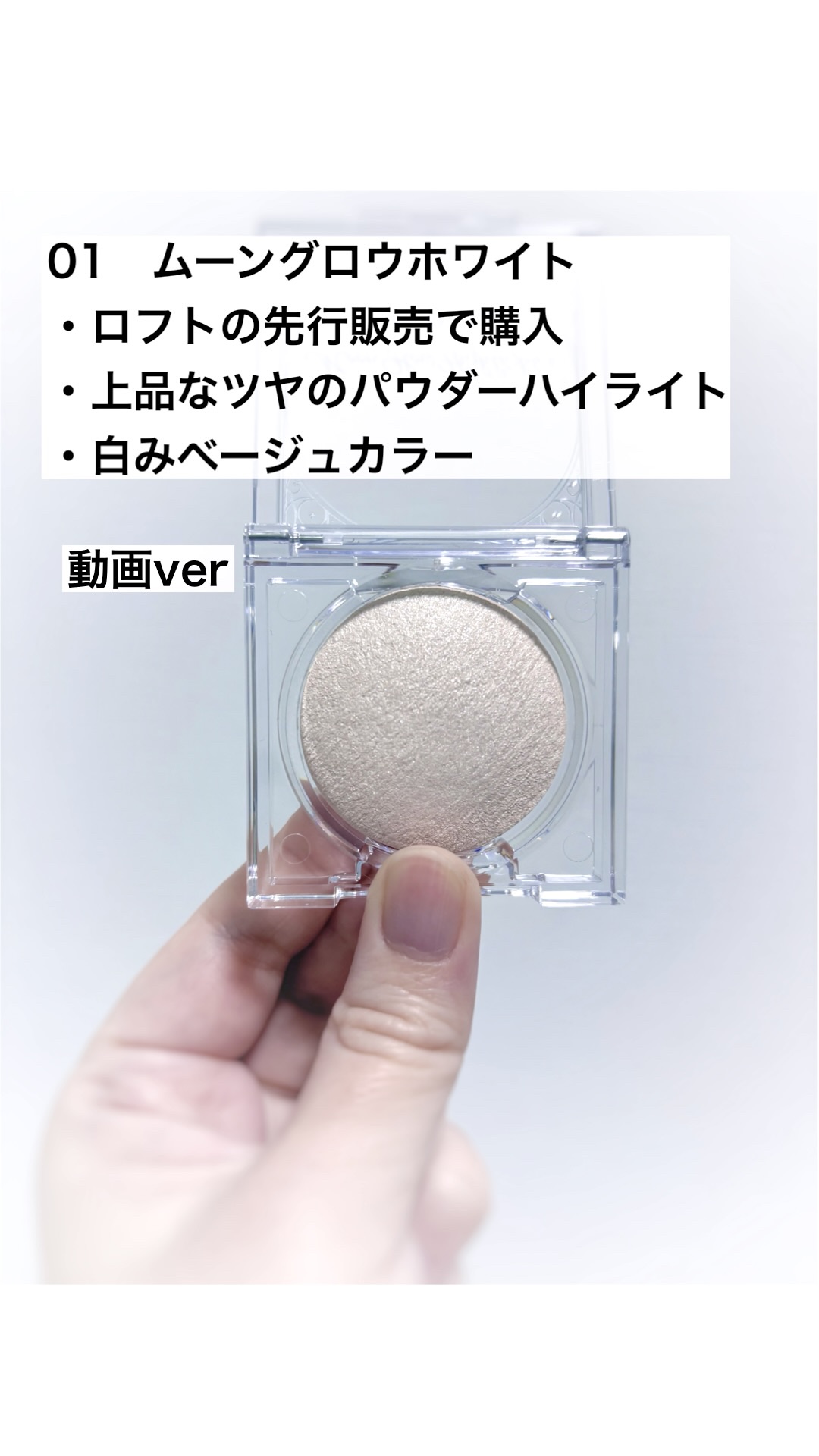 ムーングロウハイライター/キャンメイク/ハイライトの人気ショート動画