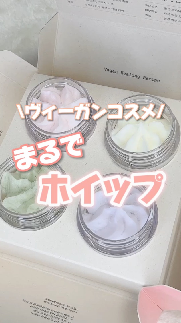 ホイップドヴィーガンパッククレンザーディスカバリーキット/WHIPPED/スキンケアキットの人気ショート動画