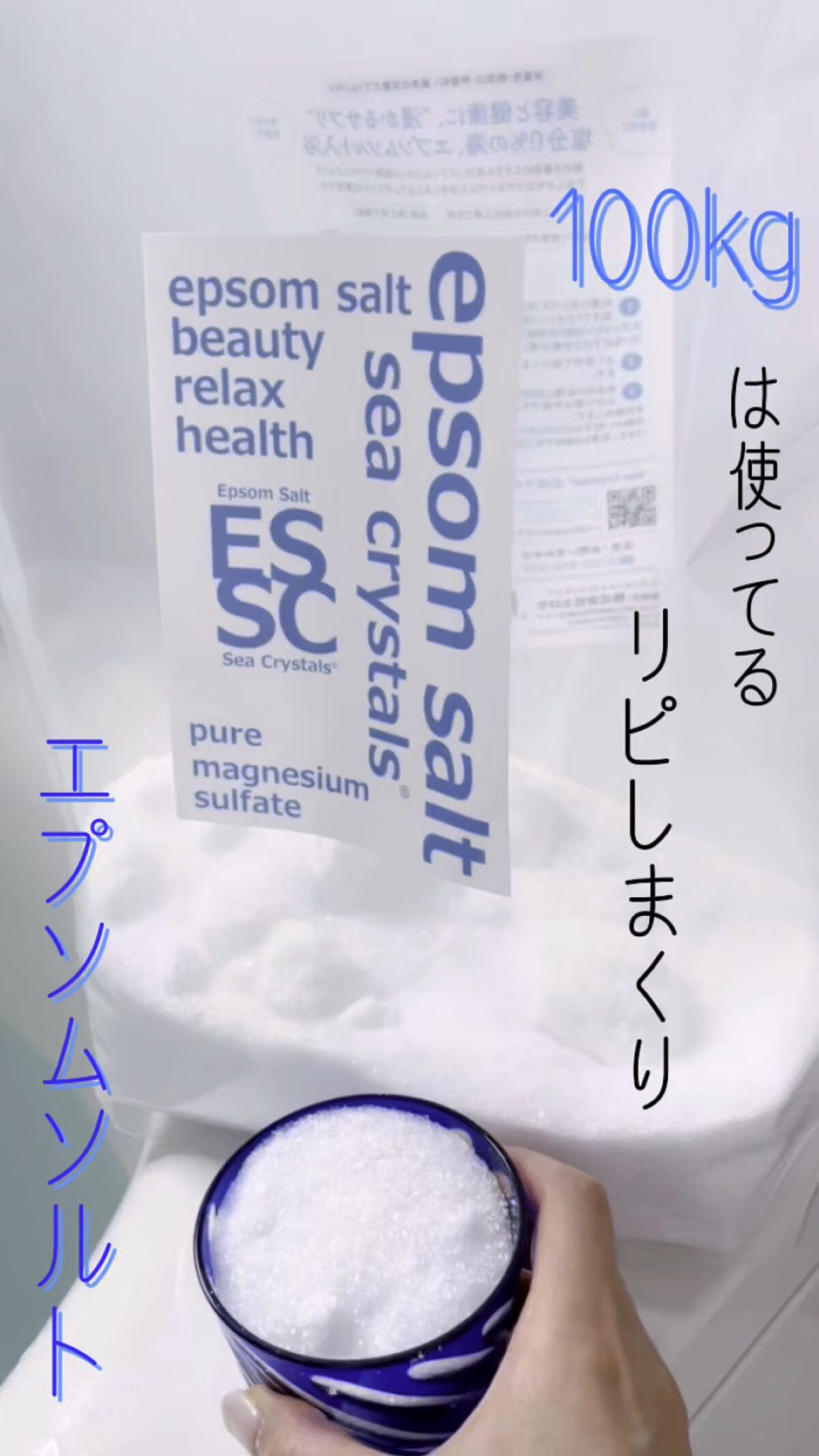 シークリスタルス エプソムソルト オリジナル/sea crystals/無機塩系入浴剤を使ったクチコミ（1枚目）