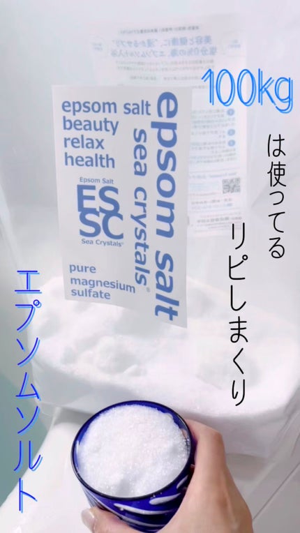 シークリスタルス エプソムソルト オリジナル/sea crystals/無機塩系入浴剤を使ったクチコミ(1枚目)