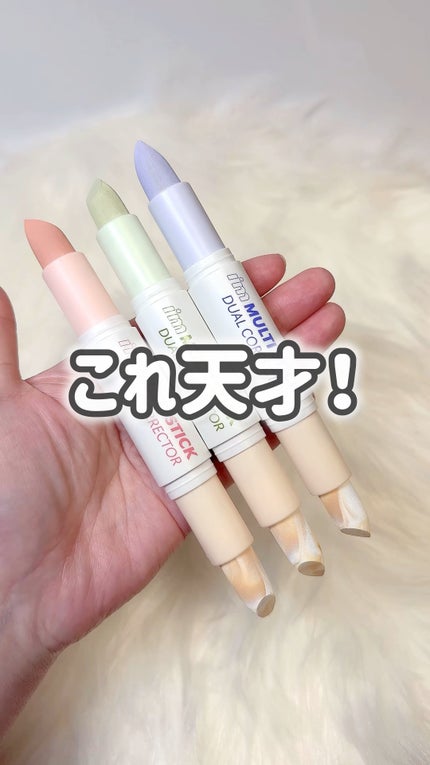 アイムマルチスティックデュアルコレクター/i’m meme/スティックコンシーラーの人気ショート動画