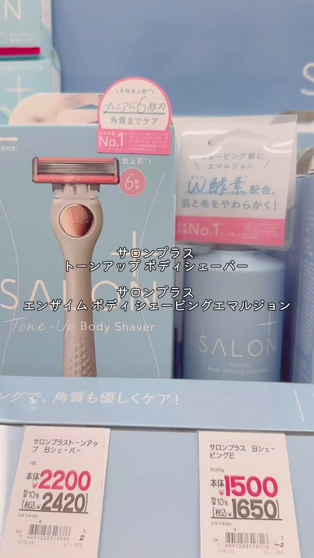 サロンプラス エンザイム ボディ シェービングエマルジョン/サロンプラス/ムダ毛ケアを使ったクチコミ（1枚目）