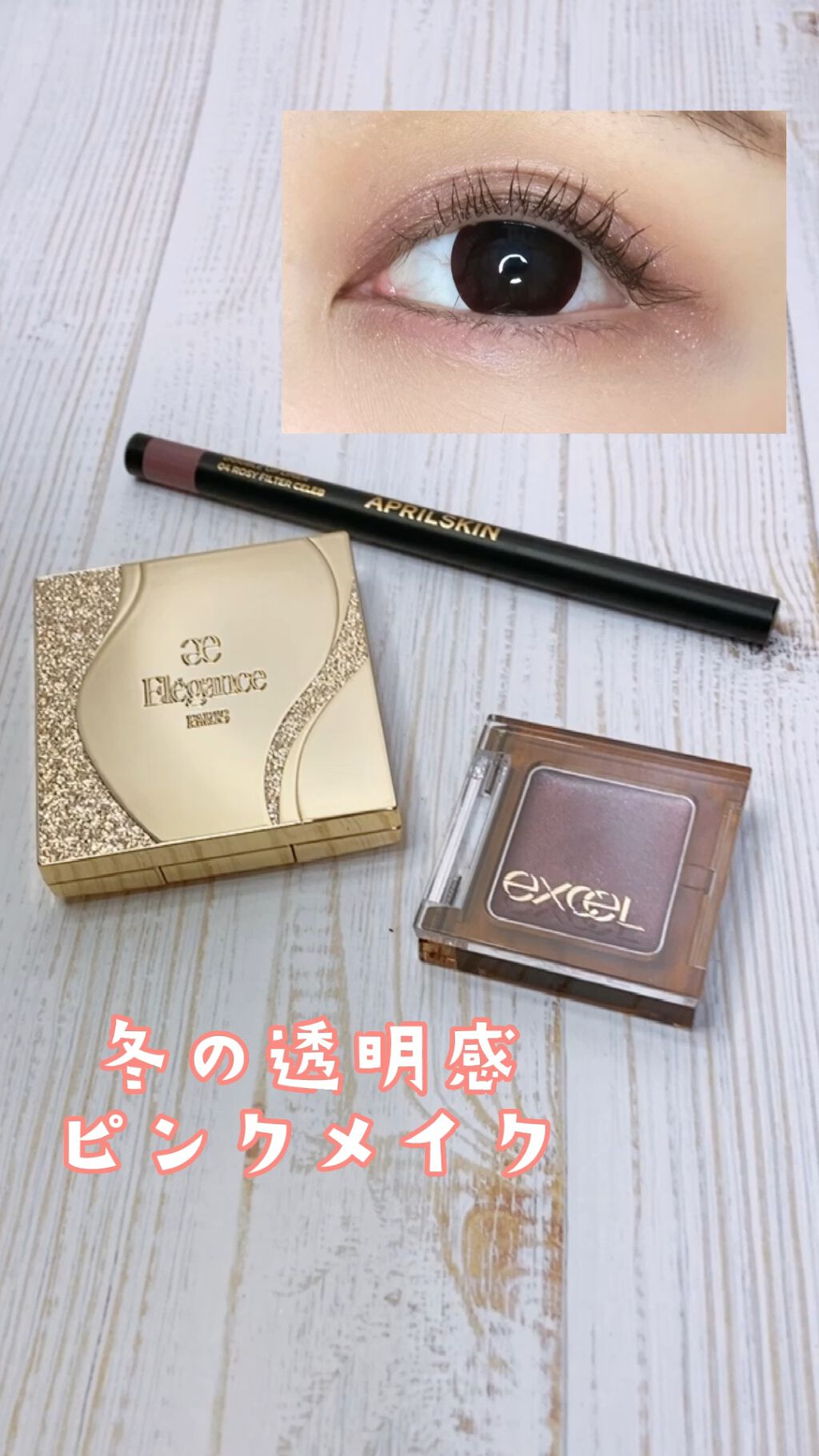 エレガンス アルモニーアイズ/Elégance/アイシャドウパレットの動画クチコミ2つ目